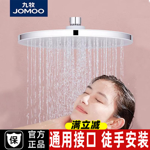 九牧自动除垢增压顶喷通用接口