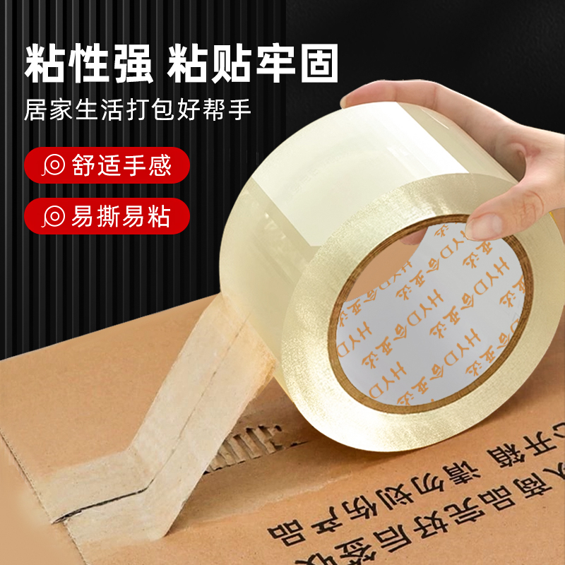 透明胶带大卷加厚加宽加长高粘
