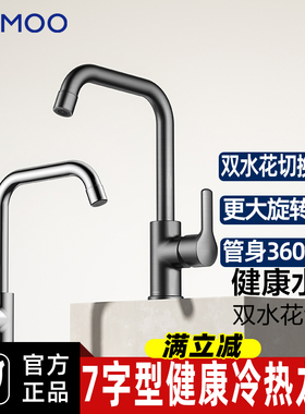 九牧七字型厨房龙头家用冷热防溅水槽万向可旋转洗菜盆碗槽33186