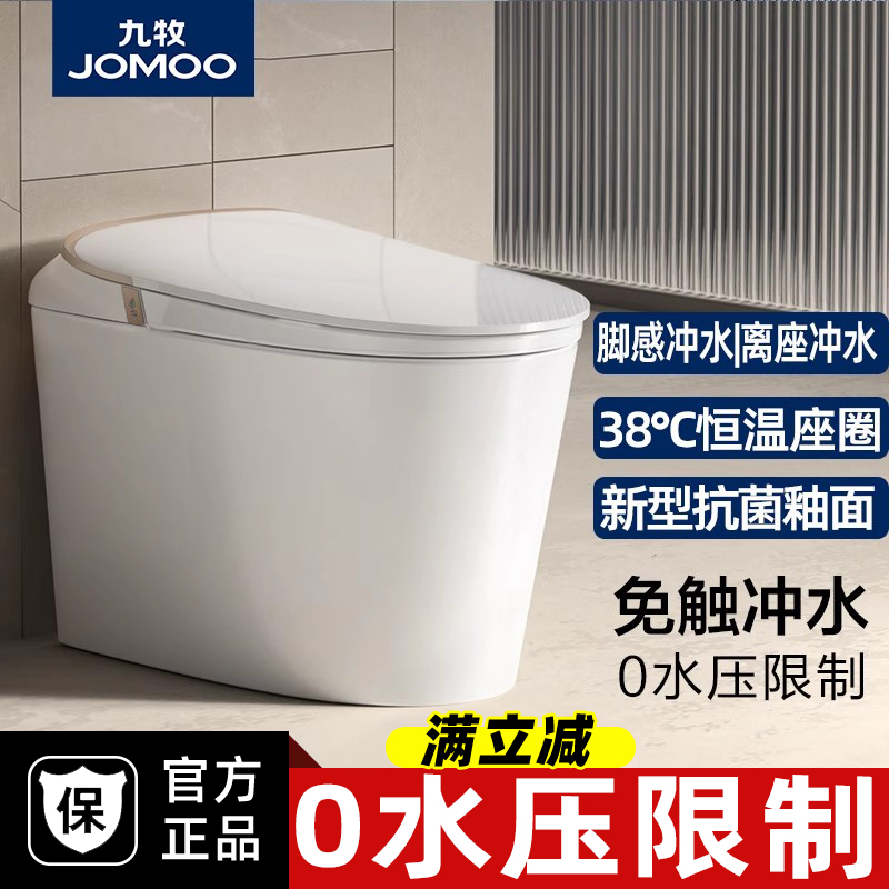 九牧轻智能脚感冲水0水压限制马桶虹吸节水家防臭陶瓷小户坐便器