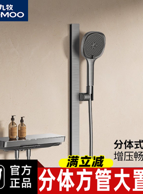 九牧琴键分体置物方管可升降淋浴花洒套装淋浴器喷头无顶喷35336
