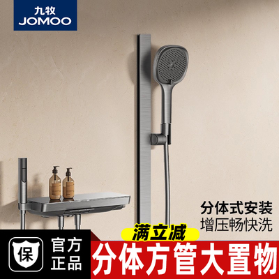 九牧琴键分体置物方管花洒套装