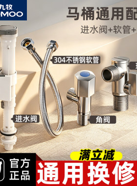 九牧抽水马桶进水阀通用水箱配件老式坐便器上水器排水阀漏水维修