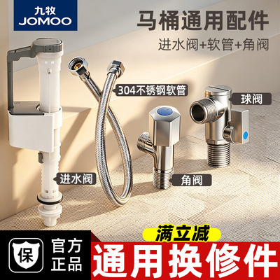 九牧抽水马桶进水阀通用水箱配件老式坐便器上水器排水阀漏水维修