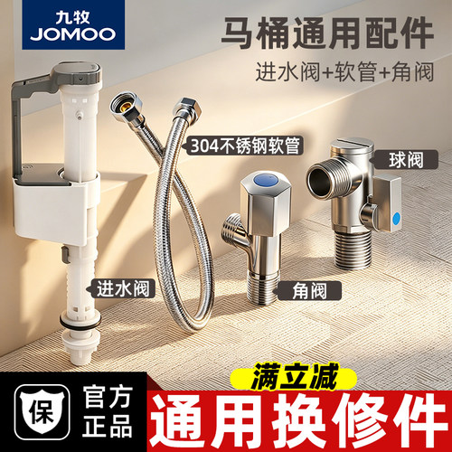 九牧抽水马桶进水阀通用水箱配件老式坐便器上水器排水阀漏水维修
