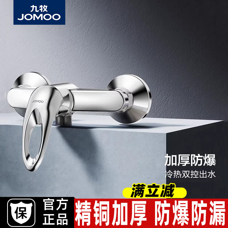 九牧精铜冷热混水阀热水器淋浴龙头花洒开关沐双联浴室洗澡35076