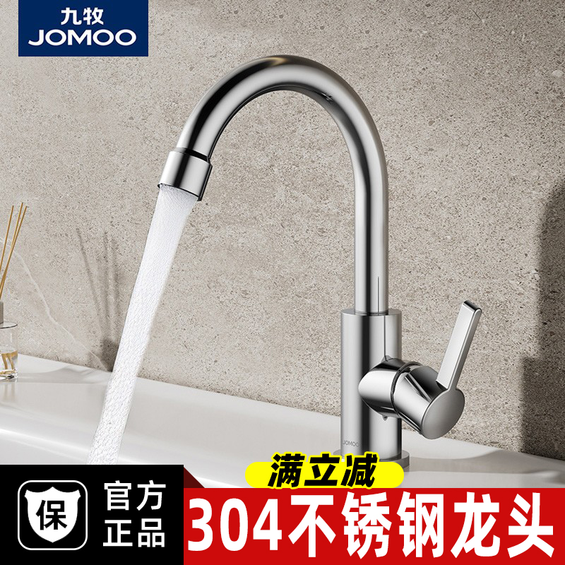 九牧单冷水龙头304不锈钢阳台洗衣池家用可旋转面盆洗手脸卫生间
