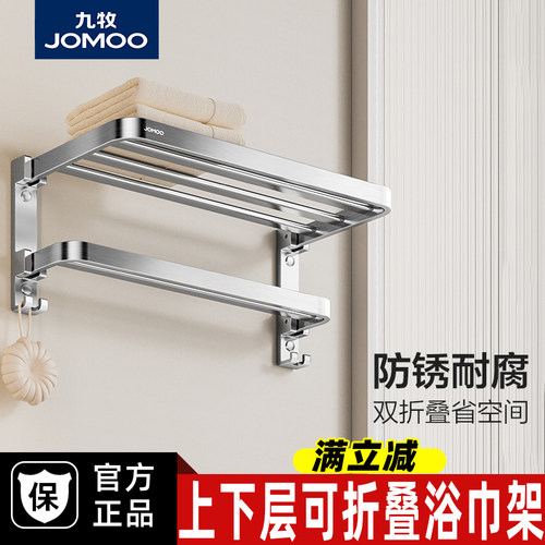 九牧双层可折叠浴巾架