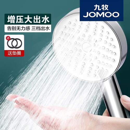 九牧手持三功能花洒喷头
