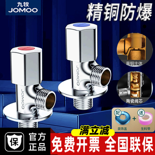 九牧卫浴角阀全铜三角阀八字阀止水开关阀三通阀卫生间热水器家用