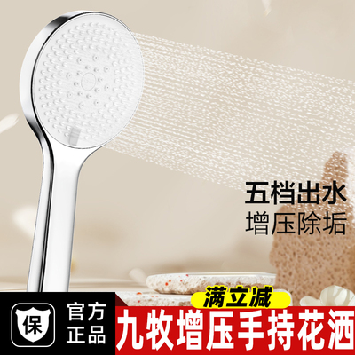九牧花洒喷头淋浴手持莲蓬头