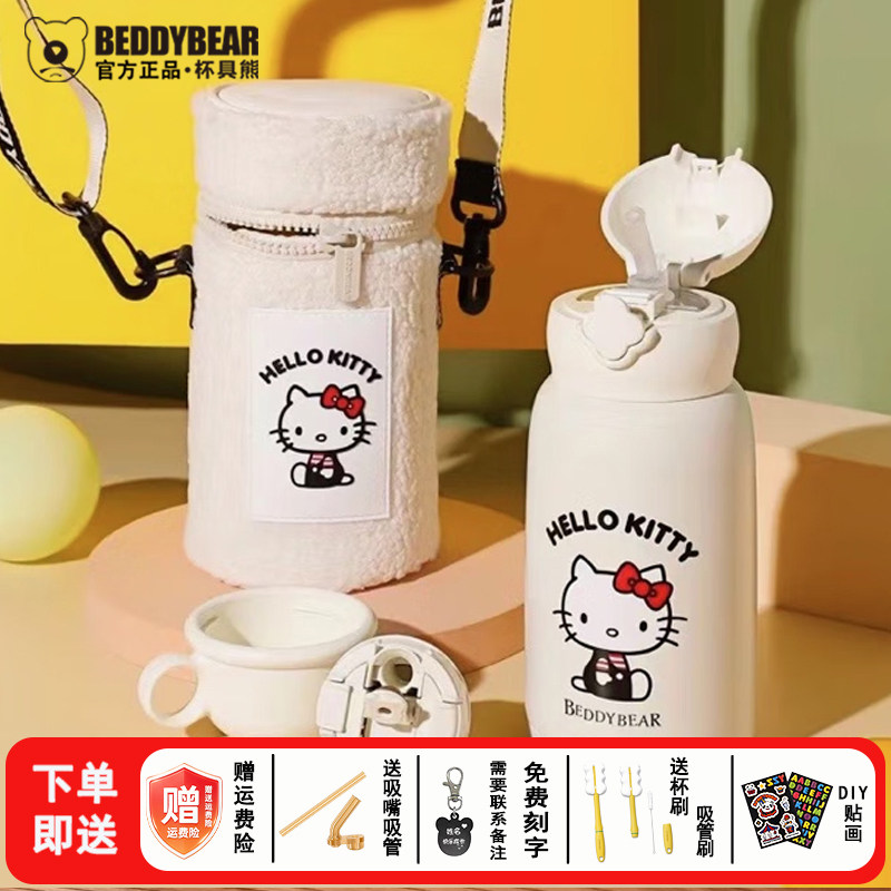 杯具熊hellokitty保温杯儿童吸管杯女生高颜值宝宝水壶学生水杯