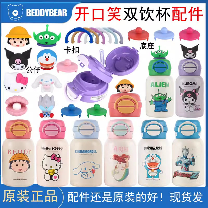 杯具熊开口笑原装配件儿童保温杯硅胶玩偶原厂盖子双饮水杯吸管盖,餐饮具,马克杯盖,淘宝优惠券,粉丝福利购,淘宝优惠卷