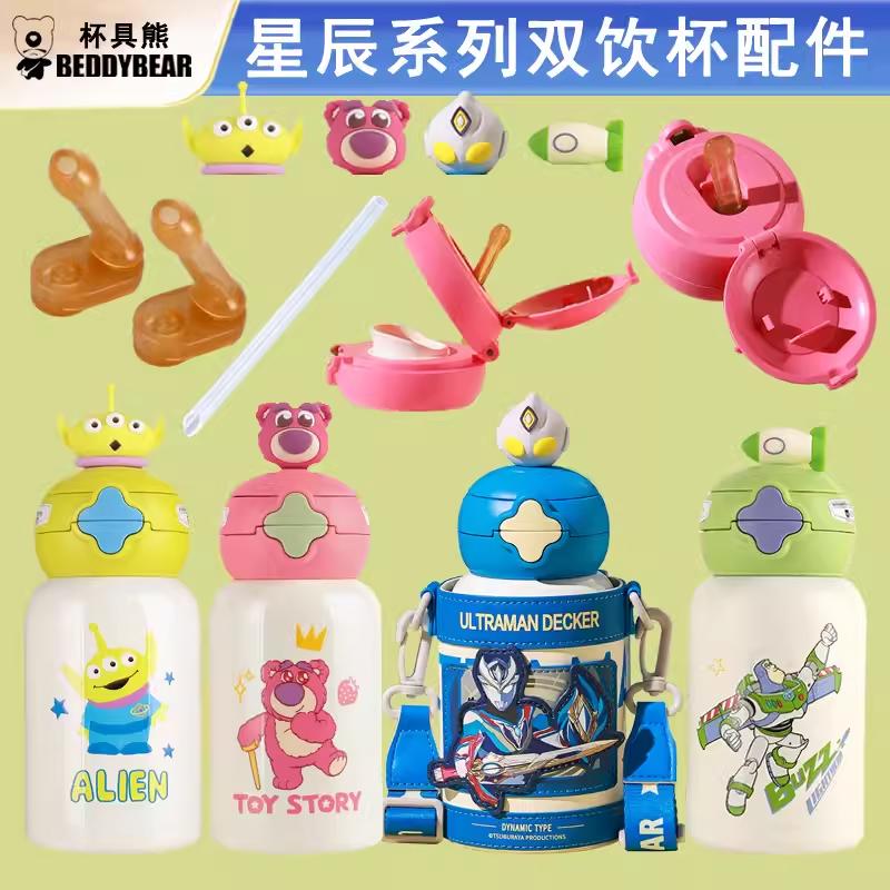 星辰双饮杯吸嘴吸管原装杯盖