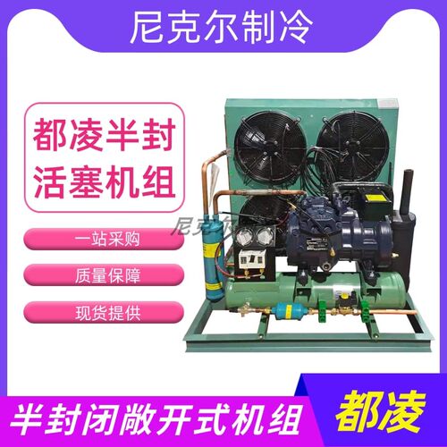 意大利都凌制冷压缩机机组