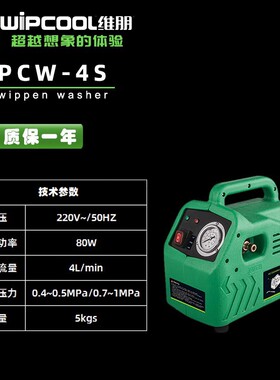 维朋PCW-4S/4B中央空调清洗泵充电清洗机汽车家用空调清洗泵器