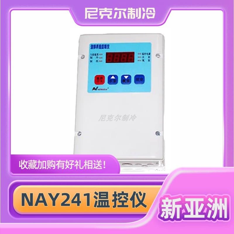 新亚洲海鲜养殖控制NAY241冷热恒温型控制器氧泵鱼缸温控仪海鲜表,机械设备,制冷设备,淘宝优惠券,粉丝福利购,淘宝优惠卷