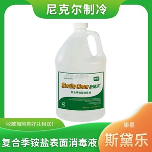康星斯黛乐复合季铵盐表面消毒液中央空调建筑物通风口管道杀菌剂