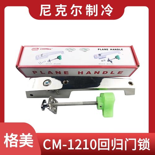 台湾格美COOLMAX回归门锁1210H