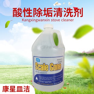 洗碗机专业除垢剂 康星皿洁 酸性除垢剂 开水器除垢剂 水垢清洁剂