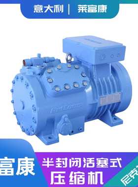 雪人意大利莱富康低温半封闭活塞式压缩机SP2L0300/0400 冷库设备