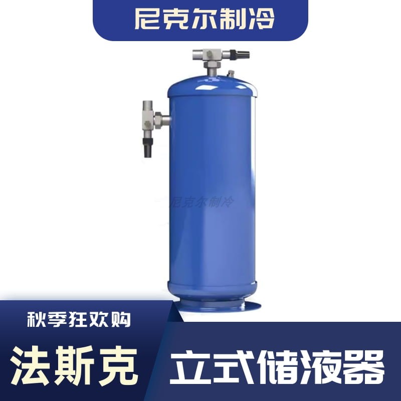 法斯克立式储液器ECL-300