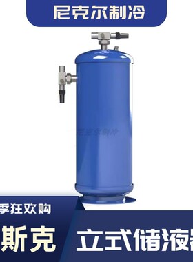 法斯克立式储液器ECL-300/400/500/800速冻冷库压缩机组用 储液瓶