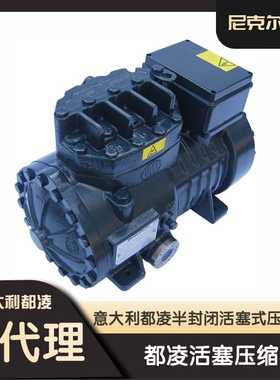 意大利H5缸都凌半封活塞式中温压缩机H2000CS排H50CC排量2.89冷库