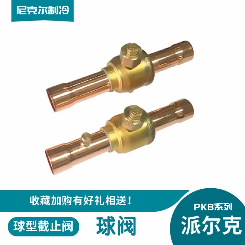 派尔克球阀带检修孔PKB14-50冷库空调配件截止阀机组安装加氟检查