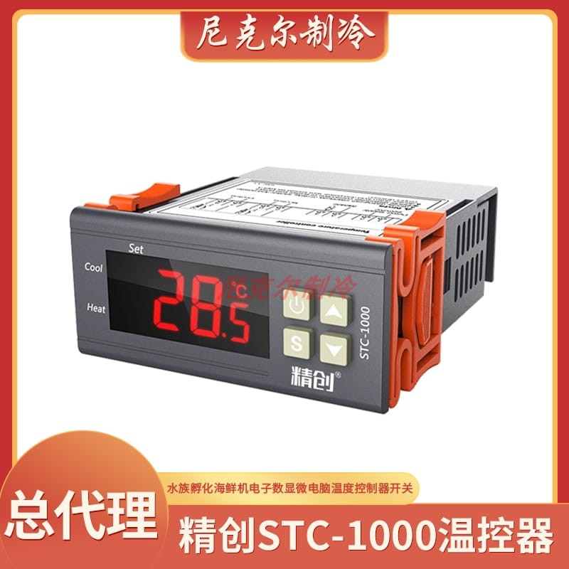精创温控器STC-1000水族孵化海鲜机电子数显微电脑温度控制器开关