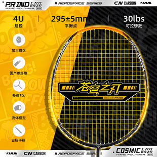 浦锐官方正品苍穹之刃超轻全碳素4U纤维男女超轻单双拍专业比赛均