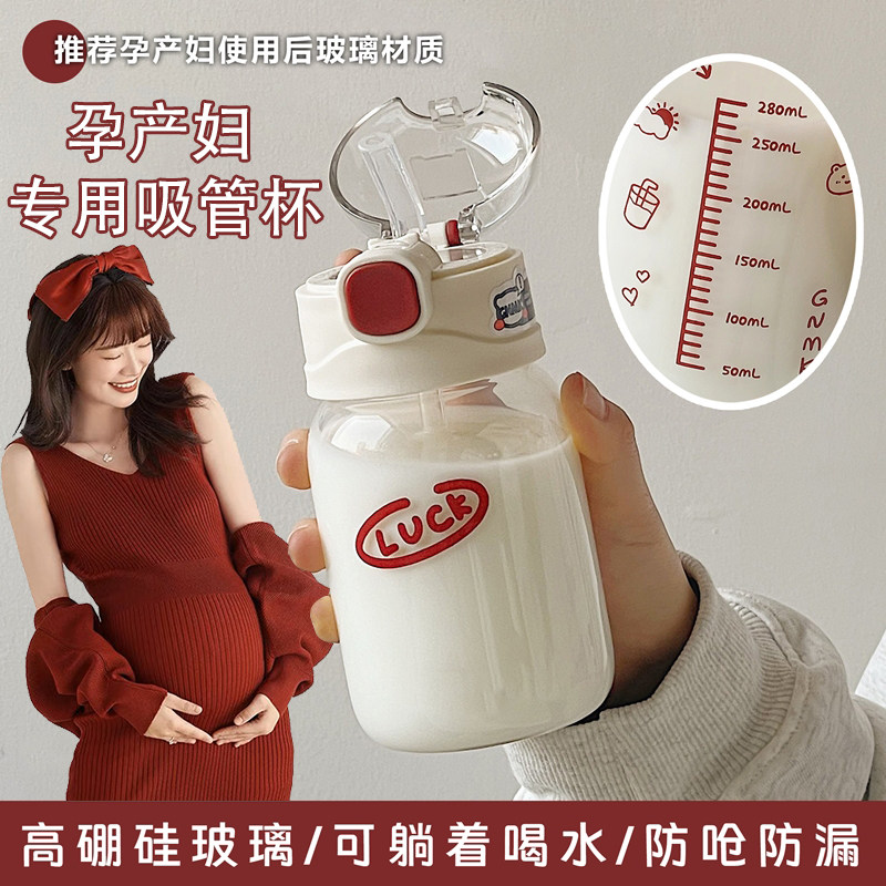 孕产妇专用玻璃杯高硼硅耐高温可躺着喝水吸管杯带刻度可糖耐水杯
