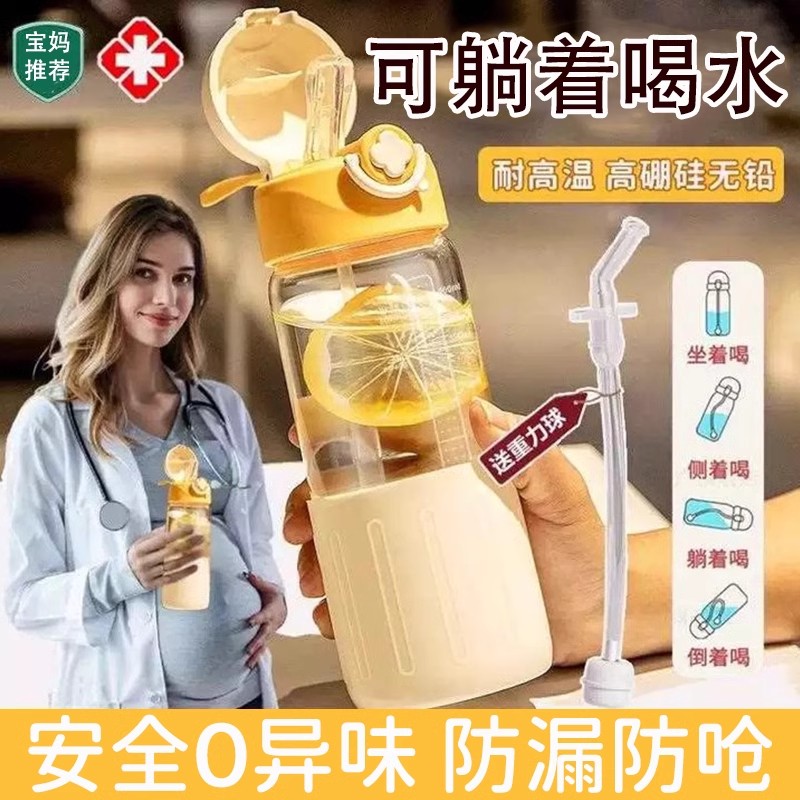 孕产妇专用吸管杯玻璃带刻度重力球糖耐产检水杯可躺着喝水月子杯