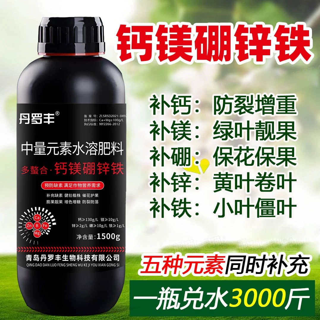 丹罗丰钙镁硼锌铁叶面肥提质增产图片