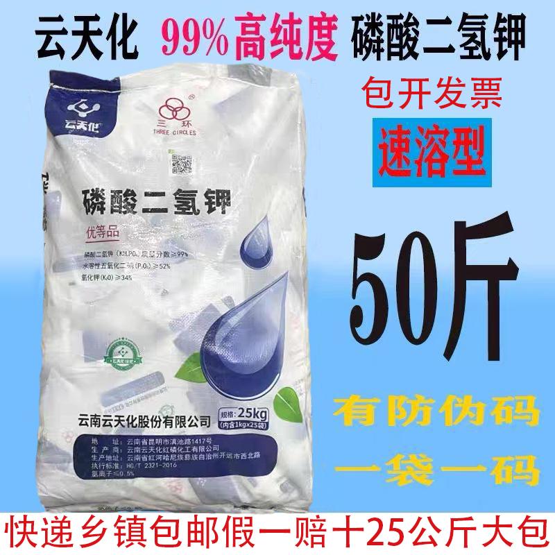 云天化磷酸二氢钾叶面肥小包装