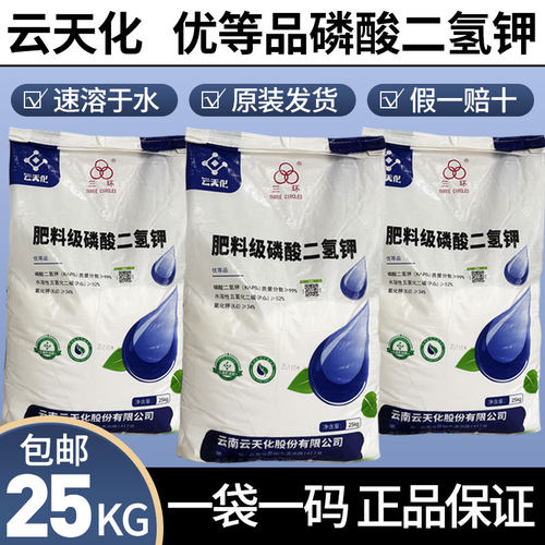 云天化磷酸二氢钾叶面肥农用50斤