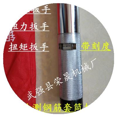钢筋套筒扭力扳手数显力矩扳手专业检测扭矩值16-40p钢筋帯肋连接