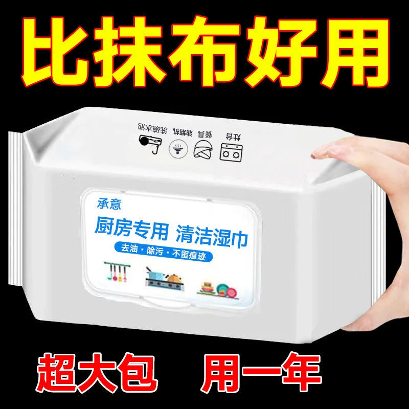 奥朵厨房专用清洁湿巾强力去油污除油神器灶台油烟机湿纸巾