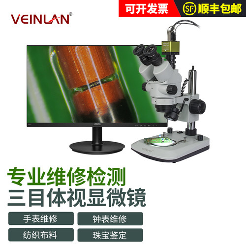 手机维修体视显微镜VEINLAN