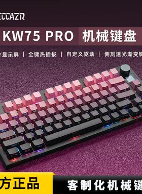 雷咖泽KW75Pro黑莓显示屏客制化键盘三模Gasket结构75配列热插拔