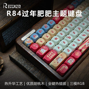 雷咖泽R84过年肥肥胡桃木客制化机械键盘三模实木新年送礼物推荐