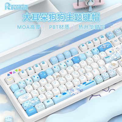 雷咖泽大耳朵玉桂小狗客制化键帽