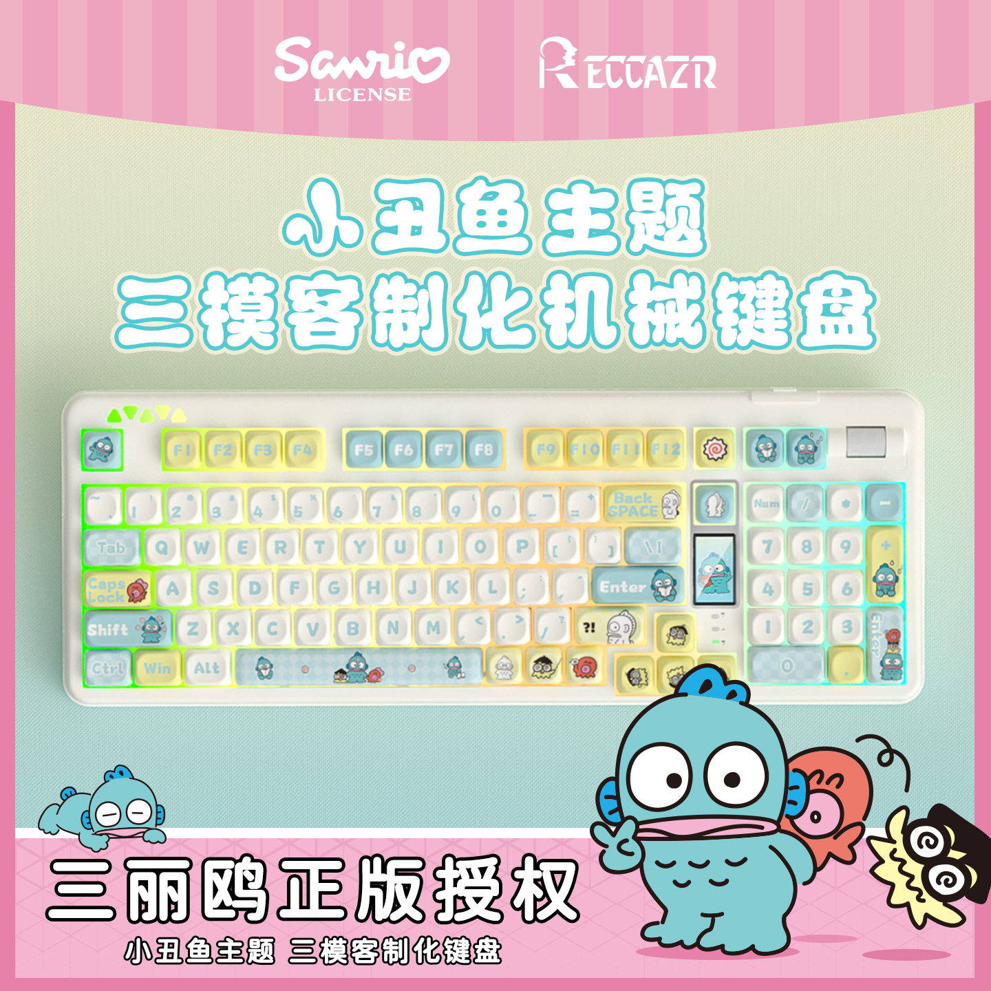 三丽鸥正版授权三模客制化键盘