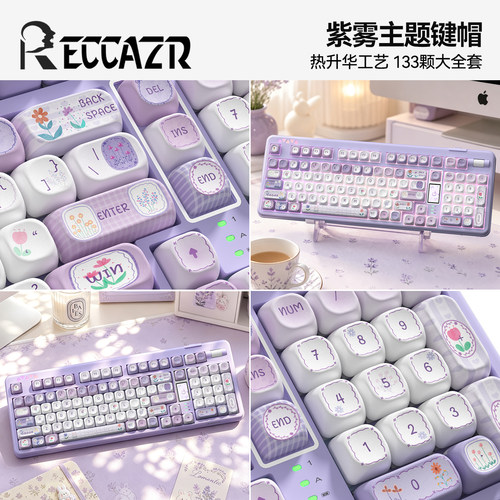 雷咖泽紫雾主题简约键帽