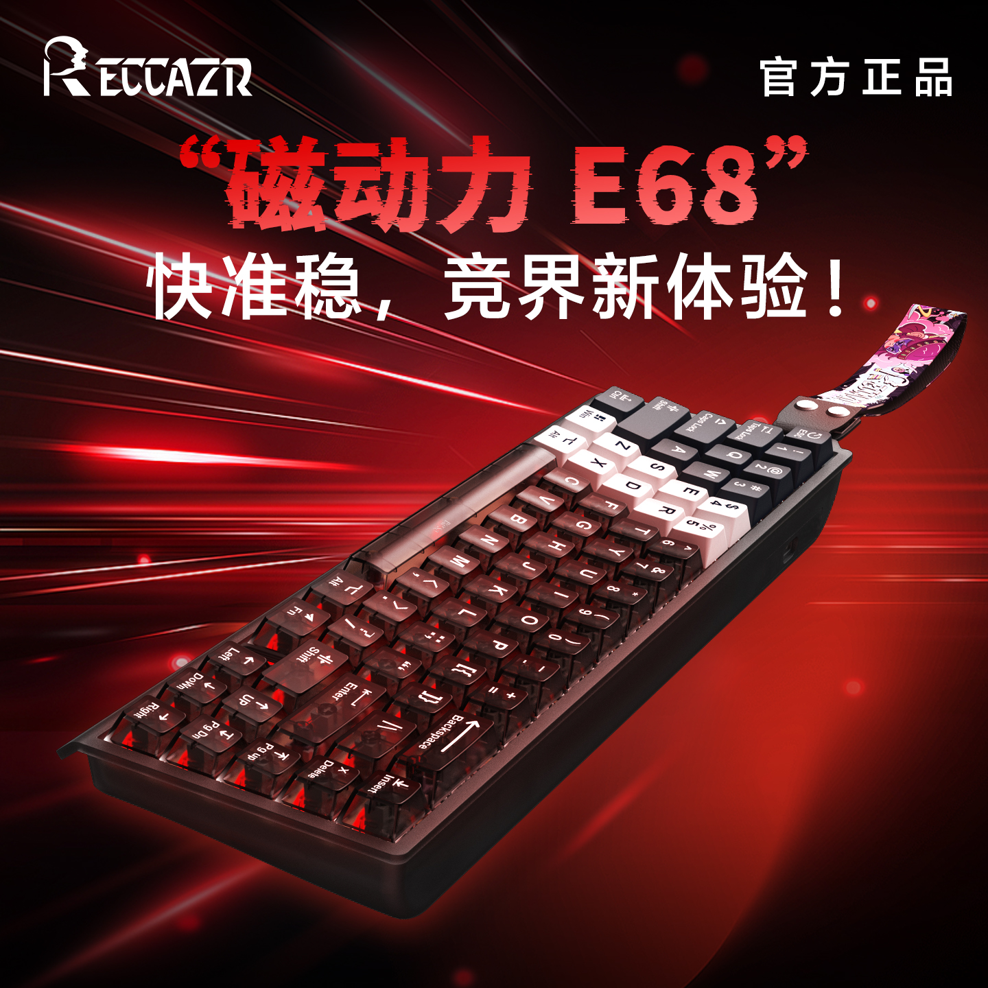 磁动力E68，竞界新体验