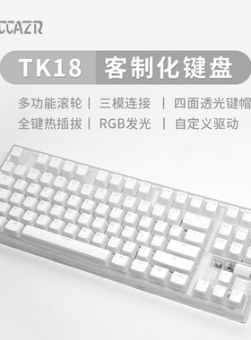 雷咖泽TK18机械键盘客制化三模无线蓝牙电脑游戏电竞专用侧刻键帽