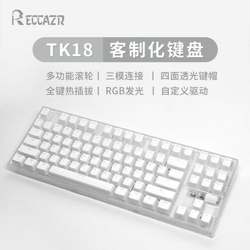 RECCAZRTK18客制化机械键盘三模