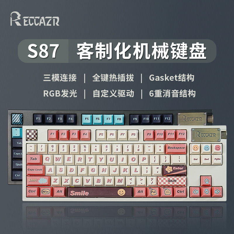 雷咖泽S87客制化机械键盘