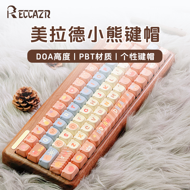 RECCAZR原创美拉德小熊可爱键帽