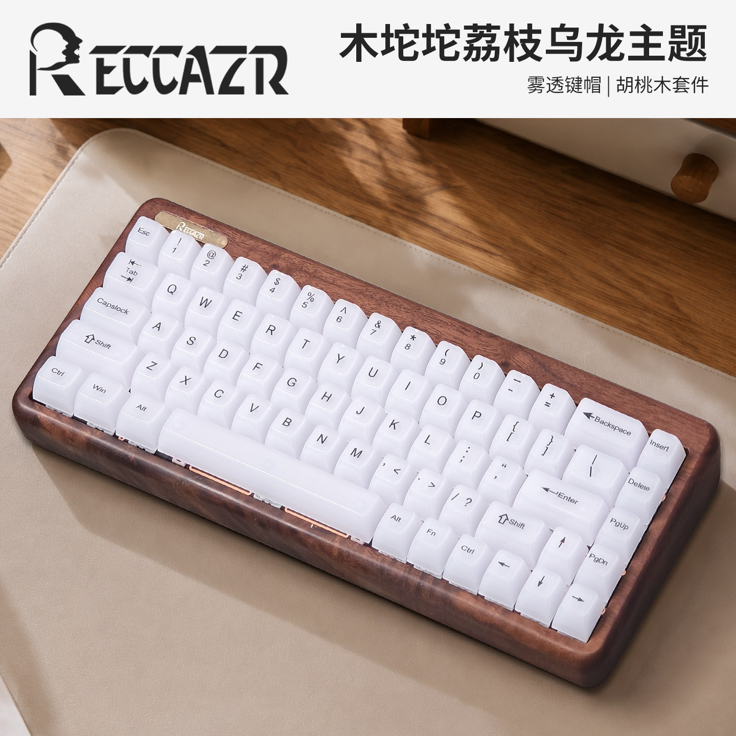 雷咖泽R68荔枝乌龙木坨坨键盘图片